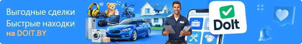 DoIt - Онлайн-площадка бесплатных объявлений в Беларуси